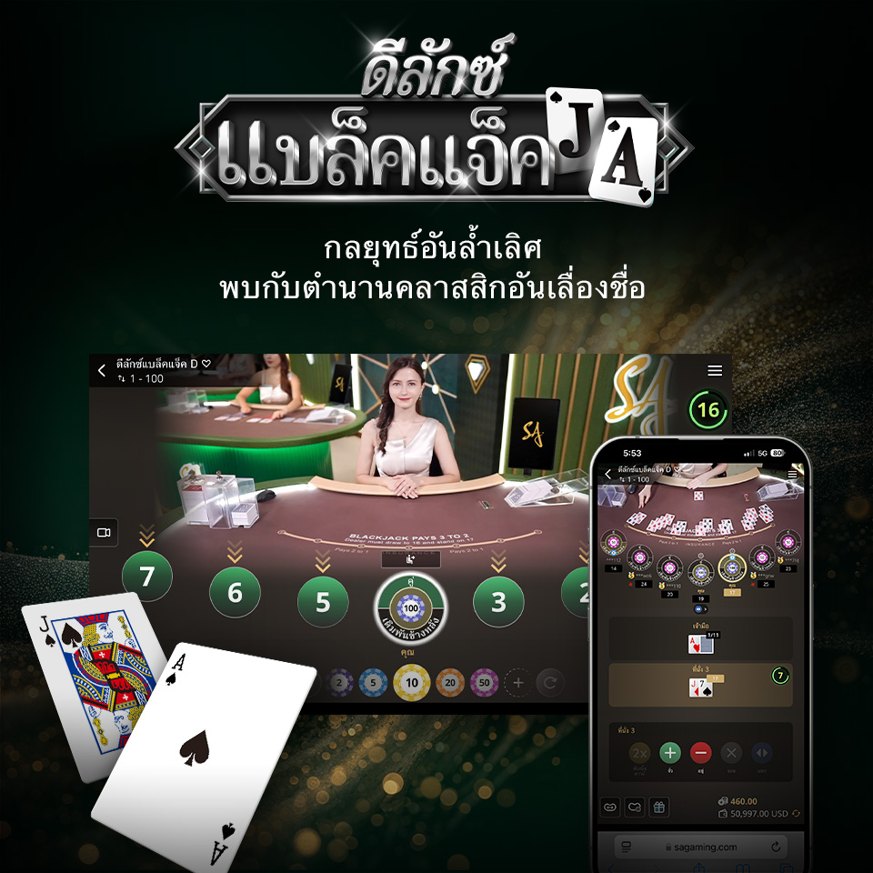 ลองเล่น ดีลักซ์แบล็คแจ็ค เวอร์ชันใหม่ตอนนี้เลย!